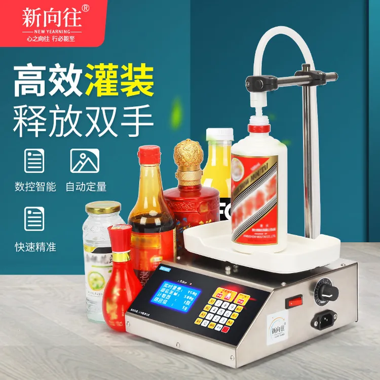 新向往液体灌装机小型全自动白酒饮料豆浆数控功能称重定量分装机