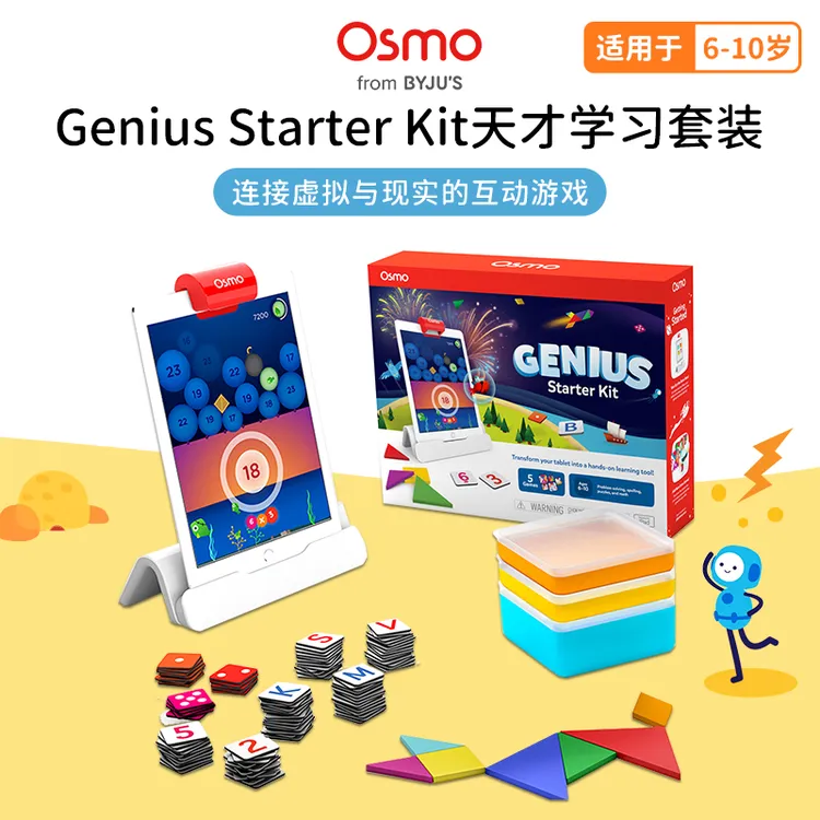 osmoGenius儿童启蒙早教智能玩具亲子互动益智游戏男女孩生日礼物