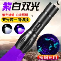 作俊白紫双光源强光手电筒395UV捉蝎子灯紫外线固化验钞检测夜钓