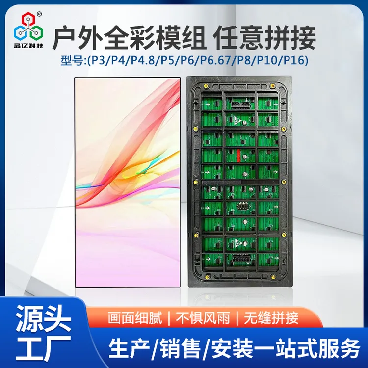 户外高清全彩LED显示屏广告模组防水大屏幕工程板