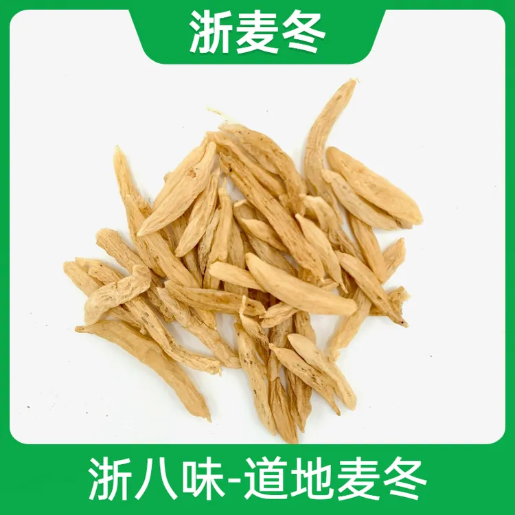 浙药材麦冬道地药材麦冬浙八味玉竹
