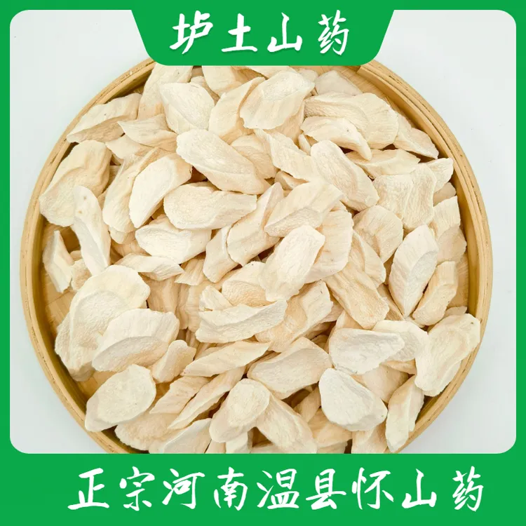山药片500克无硫袋装优选铁棍山药煮粥熬汤正宗切片茯苓玉竹