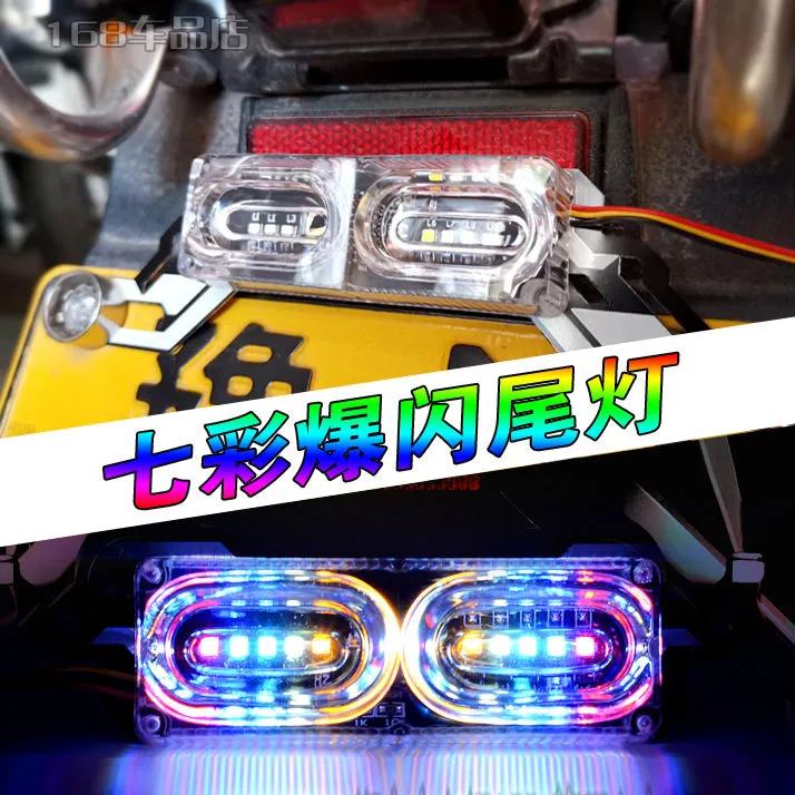 集美 电动车尾灯警示灯改装12v摩托车彩灯鬼火led装饰防追尾刹车
