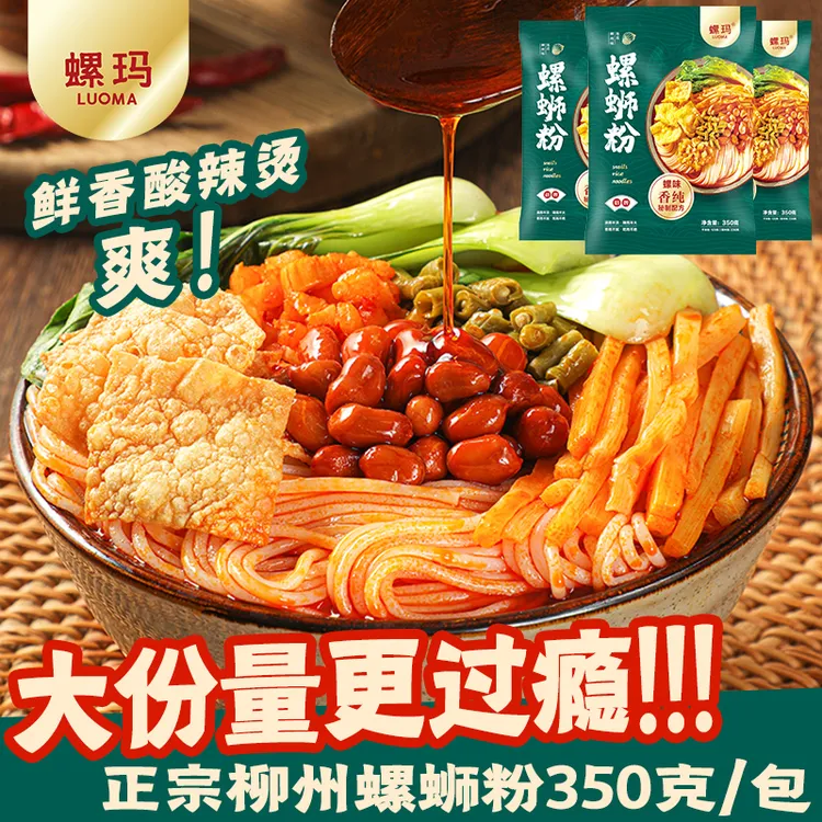 螺玛-正宗柳州风味无胶螺蛳粉一箱/350g*10袋装L香辣米粉嗦粉鲜辣