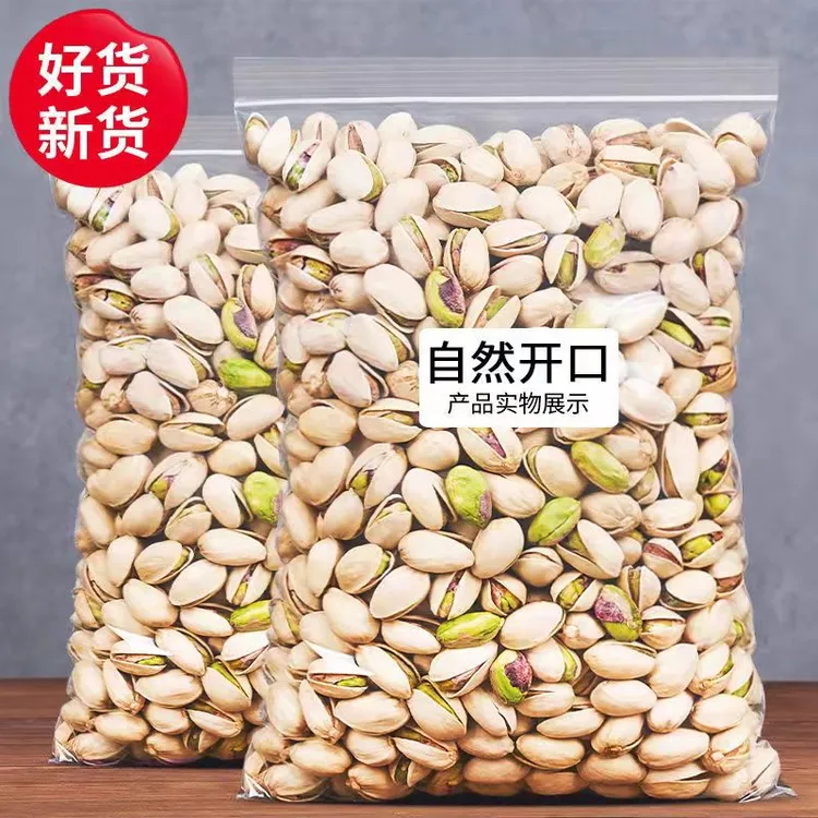 【开心】新货开心果自然开口大颗粒袋装250g晚上充饥小零食坚果热卖