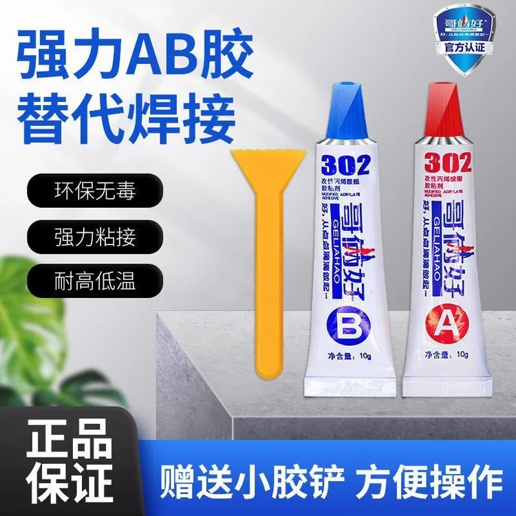 ab胶强力胶哥俩好粘度好粘接金属粘木材铝合金粘不锈钢铸胶粘剂