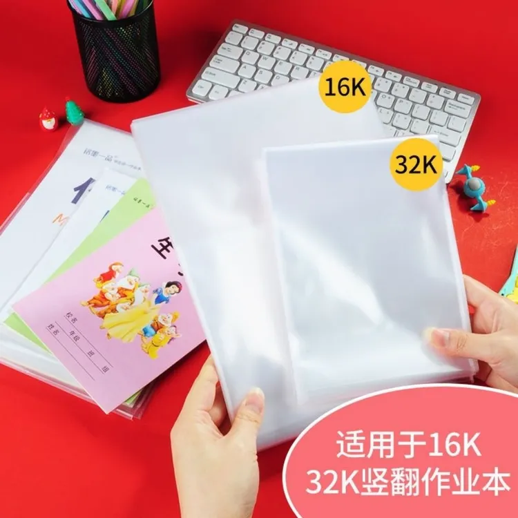 上下翻竖翻加厚本子皮小学生作业本透明包本子皮32K16K书皮保护套