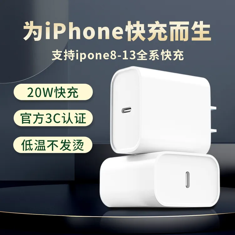 20W快充头iphone13PD充电器适用苹果12插头手机Type-C数据线PD30W