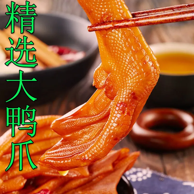 辣味泡鸭爪鸭掌香辣爽脆香脆卤味特新鲜休闲家庭美味鸭肉鲜香零食
