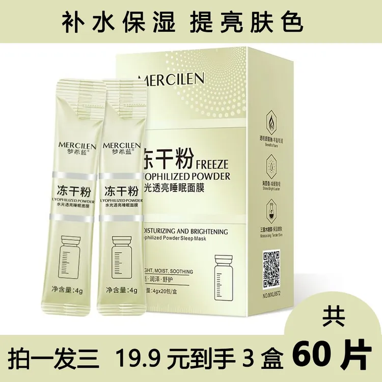 【拍一发三盒】梦希蓝冻干粉免洗睡眠面膜补水保湿提亮 紧致淡纹