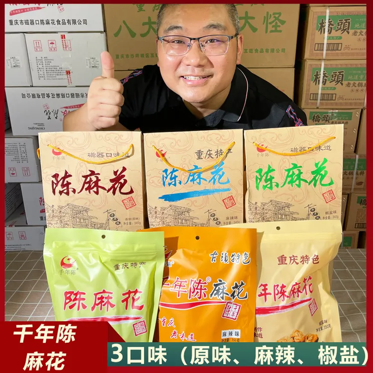 重庆特产小吃磁器口古镇麻花340g千年陈牌麻花礼盒装糕点零食送礼