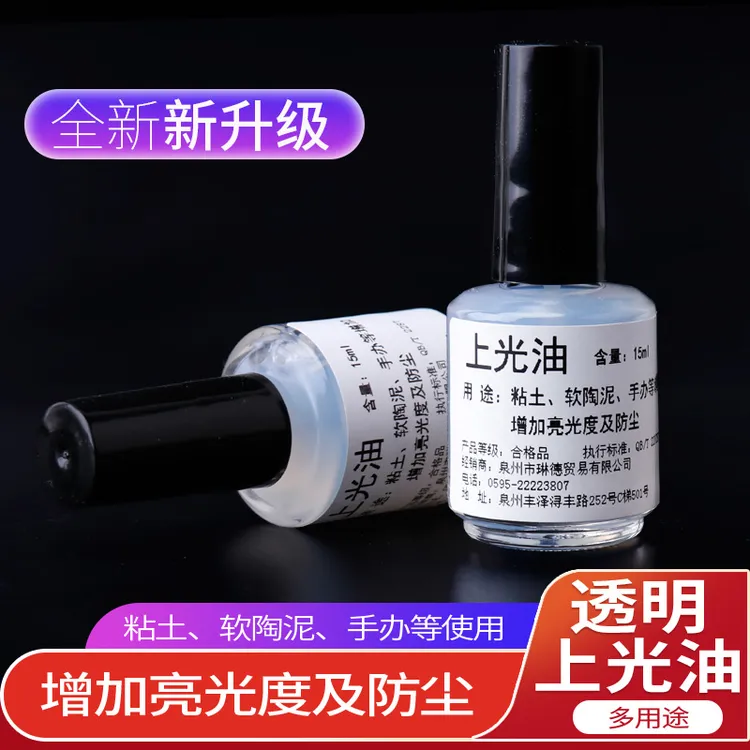 超轻石塑粘土亮光油DIY手工制作防尘增亮封层透明保护剂水性光油