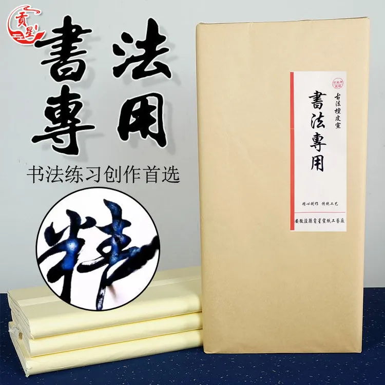 宣纸古法檀皮加厚四尺六尺八尺国画书法专业创作练习生宣半生半熟