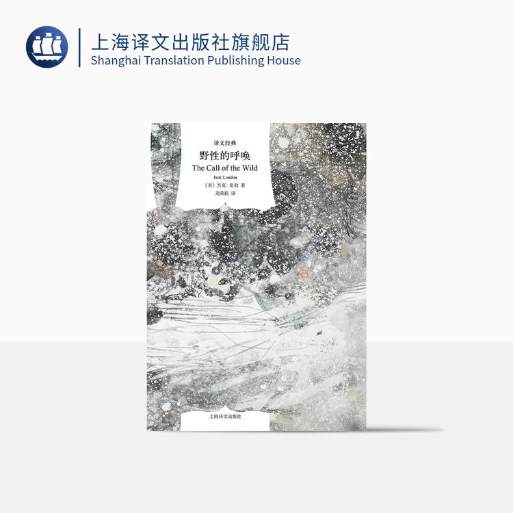 野性的呼唤 译文经典 杰克·伦敦 动物题材 精美插图 美国文学