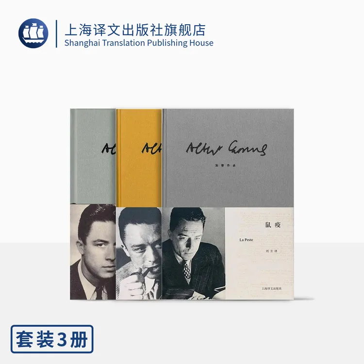 加缪作品三种 阿尔贝·加缪 局外人 鼠疫  西西弗神话  法国文学