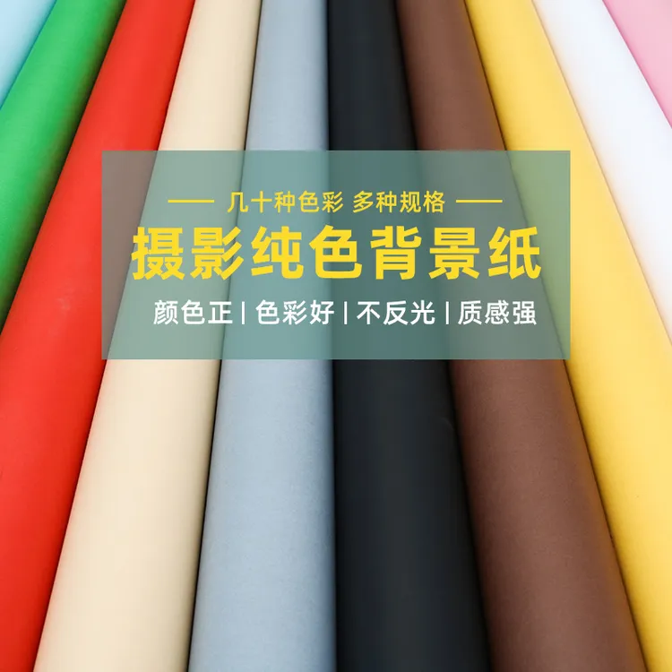 单色背景纸纯色背景布影楼淘宝网店拍照摄影拍摄拍图背景白色黑色