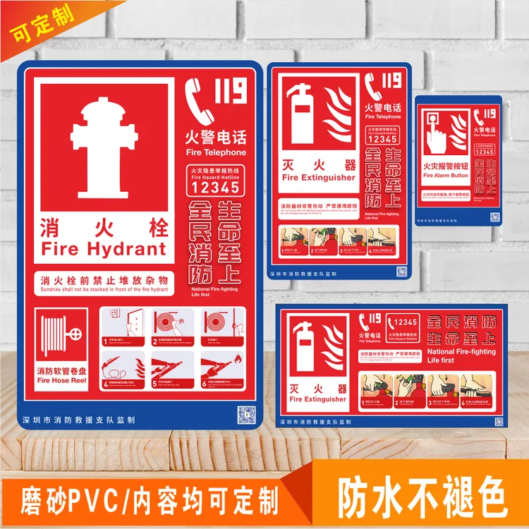 消火栓使用方法说明贴纸安全标志警示牌防水防晒磨砂PVC贴纸