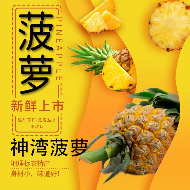 【神湾菠萝】非凤梨地标特产新鲜采摘清甜蜜香免泡盐水不涩口 5/9斤