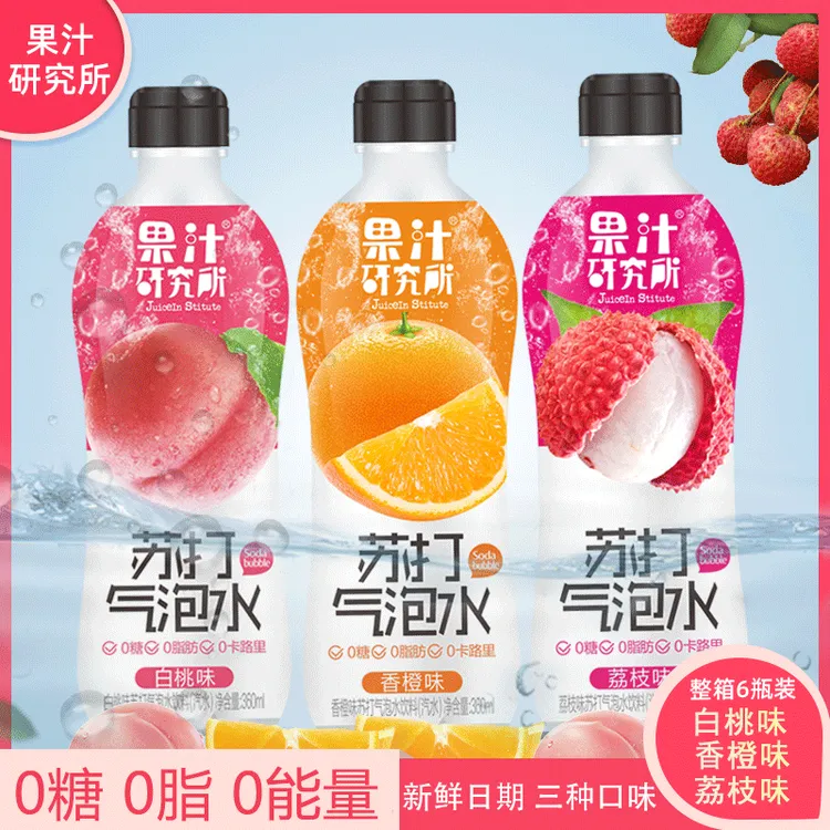 【粉丝福利】果汁研究所0糖0脂0能量苏打气泡水6瓶 荔枝香橙白桃