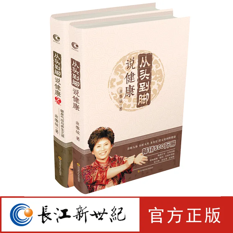 《从头到脚说健康》曲黎敏1+2套装  在行走坐卧之间皆可养生保健
