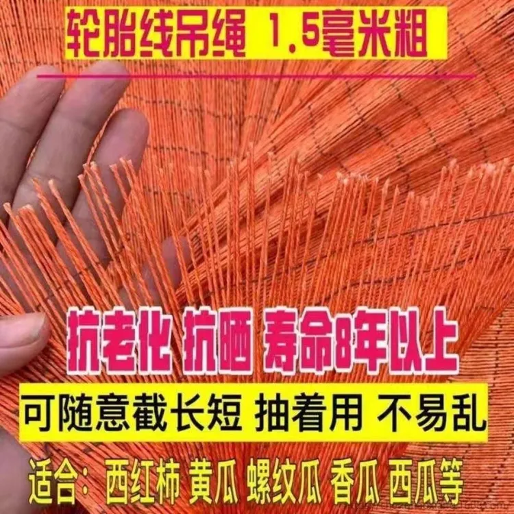 高温吊秧绳（700根）要多长剪多长。耐高温防老化。