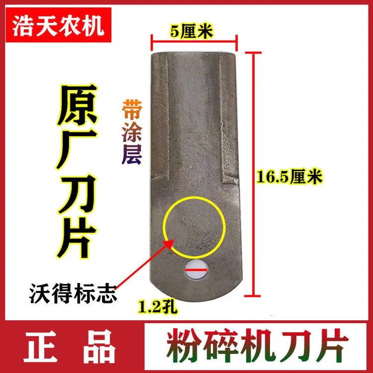 沃得锐龙收割机碎草机刀片粉碎机原厂金刚涂层自磨合金钢粉碎机