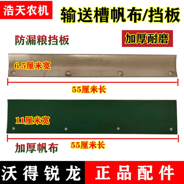 沃得锐龙收割机输送槽防漏粮板 挡板皮子 防跑粮板帆布不锈钢板