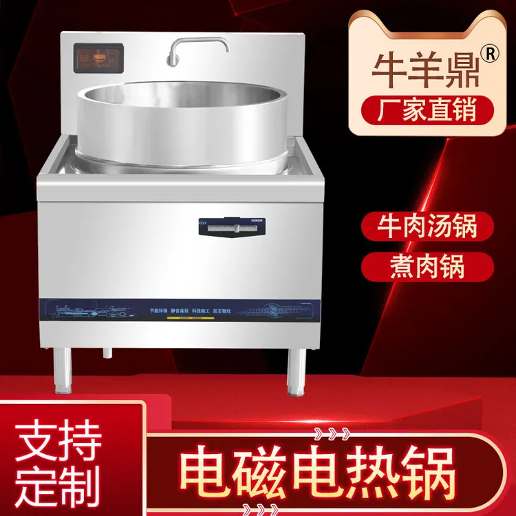 牛羊鼎牛肉汤锅羊肉汤锅高汤锅煮肉锅羊汤炉牛羊鼎电磁大锅灶商用