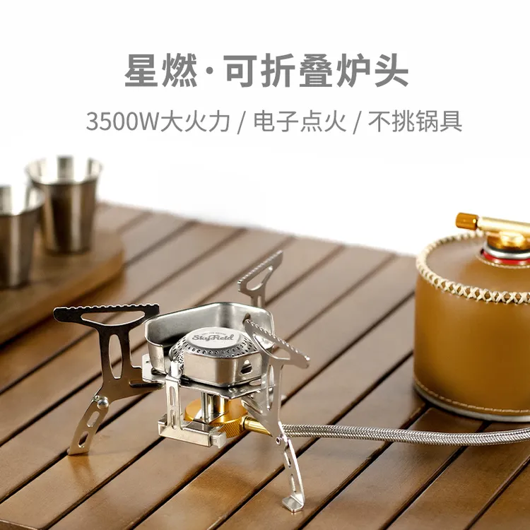 SKYFIELD诗高飞星燃可折叠炉头电子打火野营野餐气罐炉头炉具气炉