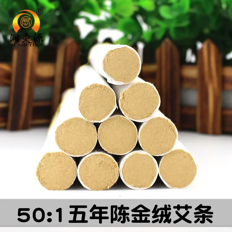 自存五年陈50:1金艾条10根价格纯艾绒艾灸条艾草条家用艾灸馆批发