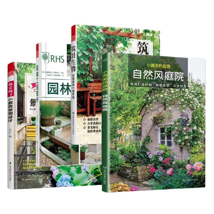 庭院景观设计系列书 花园庭院景观设计案例私家住宅庭院设计书籍