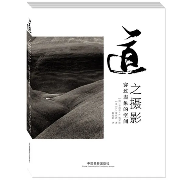 道之摄影 穿过表象的空间