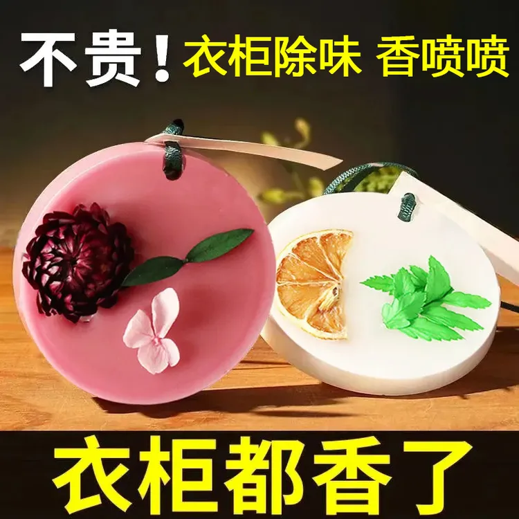 【小慧粉丝专属】四个装香薰蜡片持久留香型衣柜衣橱熏香精油香氛