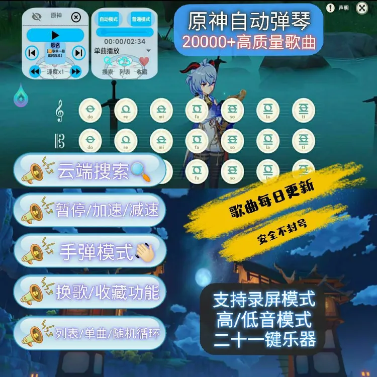 原神自动弹琴软件/21键乐器/24小时自动发货/pc端和ios不能使用