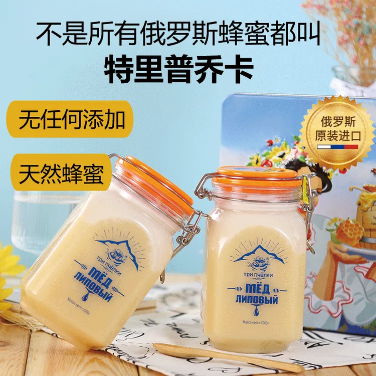 特里普乔卡俄罗斯原装进口蜂蜜纯正天然泰加森林椴树蜜