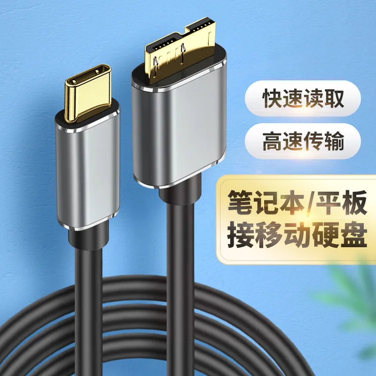 Typec转microusb3.0移动硬盘接口数据线东芝希捷硬盘盒西数wd硬盘