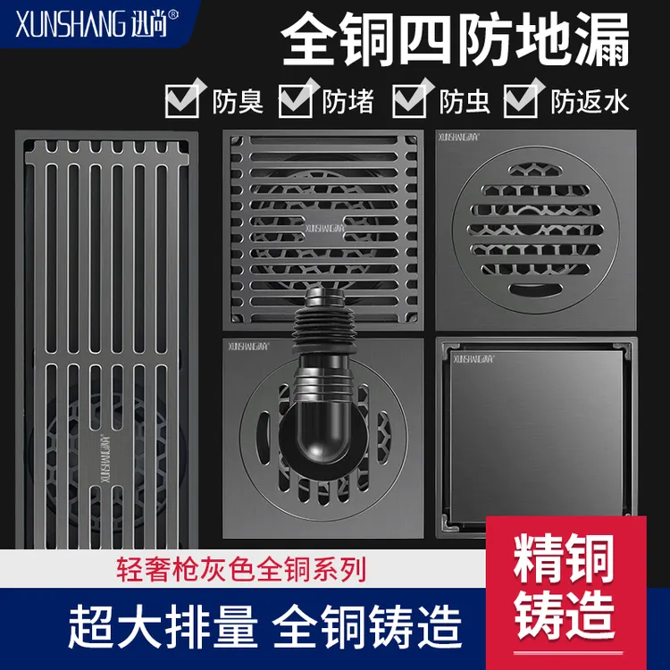 迅尚全铜枪灰色地漏防臭神器卫生间防臭防虫淋浴房铜拉丝洗衣机