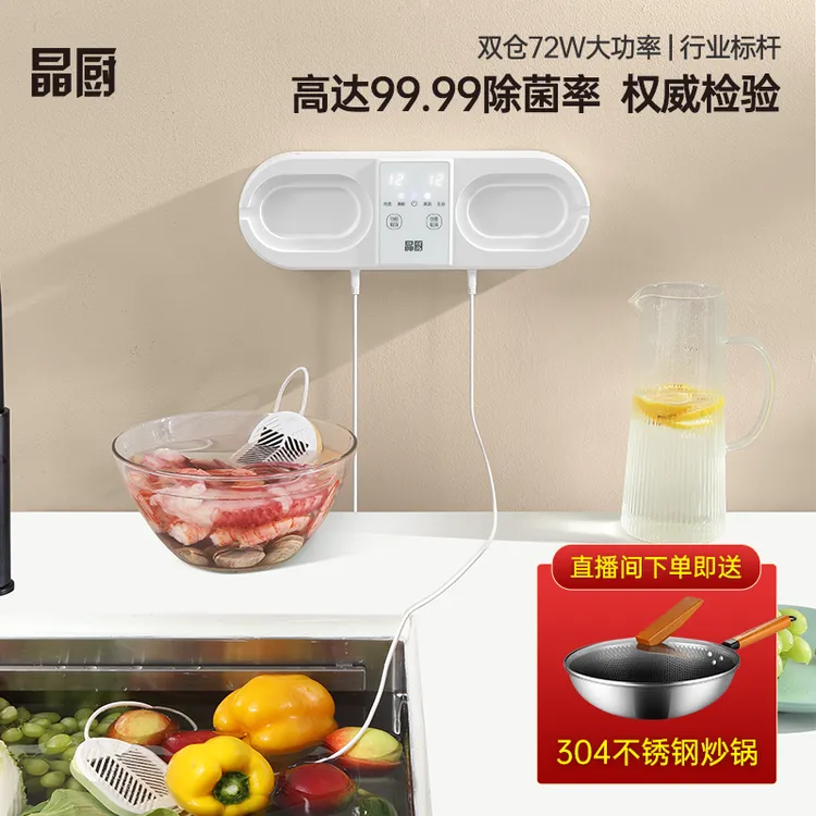 晶厨双仓果蔬净化清洗机【关注粉丝价】水果蔬菜 肉类海鲜净化器