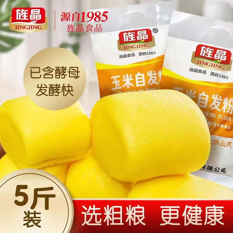 旌晶玉米自发粉家用蒸馒头包子花卷杂粮玉米食用面粉无需酵母