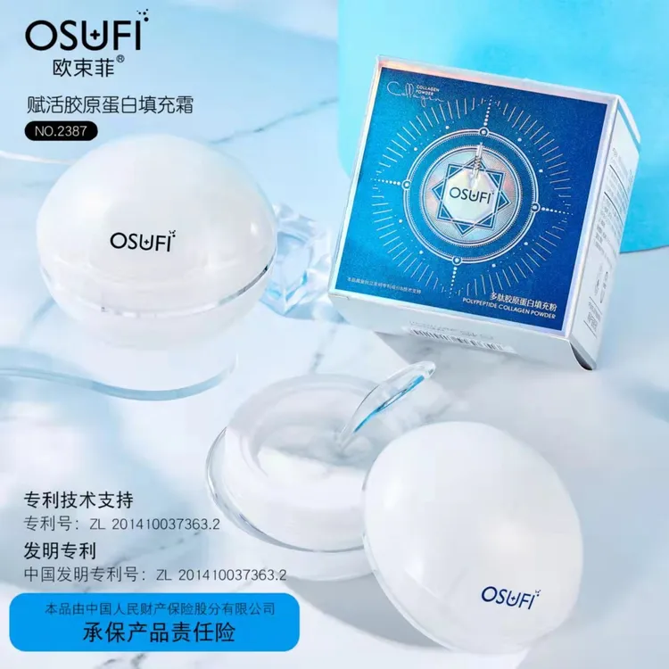 OUSHUFEI/欧束菲多肽胶原蛋白填充粉紧致抗皱精华肌肤细纹粉霜