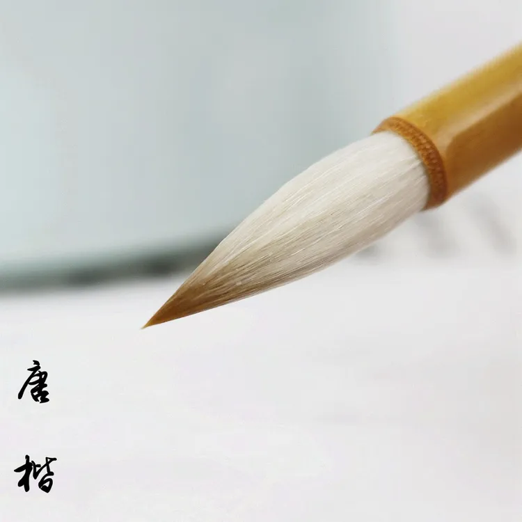 唐楷 狼羊兼毫毛笔中楷大楷书法培训班颜体行书欧楷隶书曹全碑
