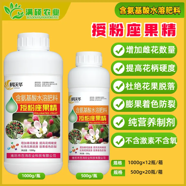 授粉座果精坐果灵防落素叶面肥通用瓜果蔬菜果树授粉精保花保果素
