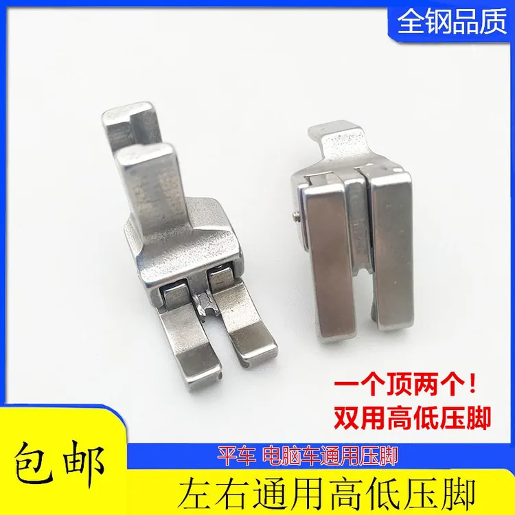 优质全钢左右通用高低压脚 CD1/32平车挡边止口压脚 缝纫机配件