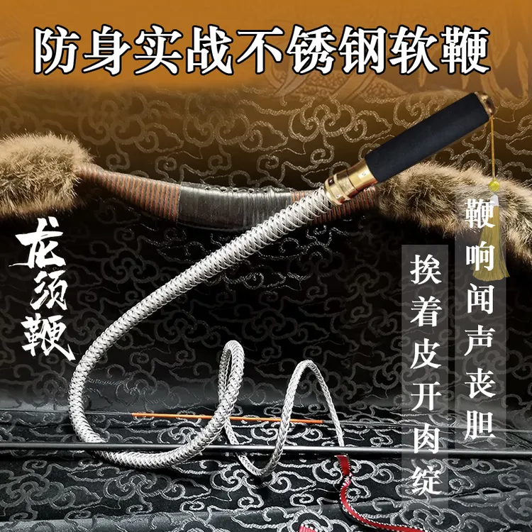 304不锈钢丝防身实战软鞭 健身甩鞭响鞭 龙须鞭铁鞭送鞭稍破窗椎