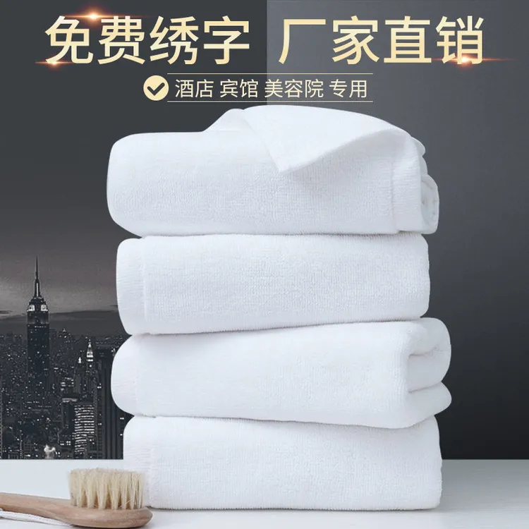 白毛巾批发酒店宾馆纯棉加厚毛巾美容院洗浴专用白色绣字浴巾定制