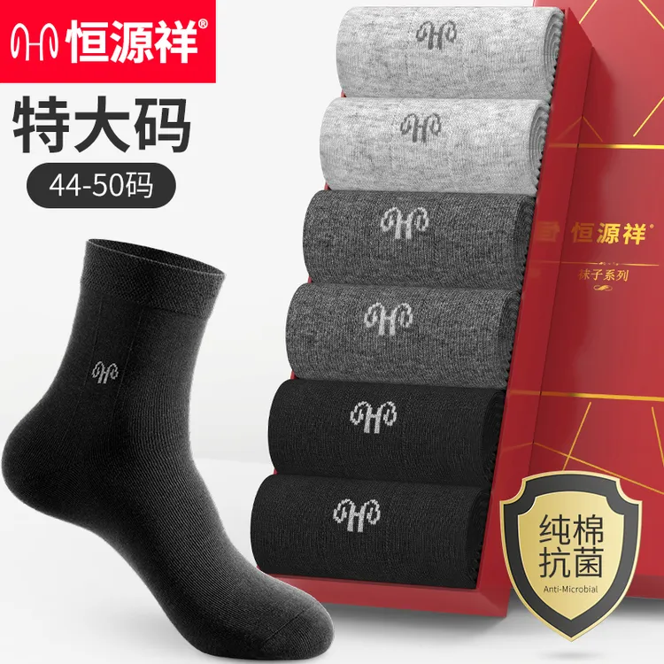 恒源祥袜子男中筒加大码运动44纯棉47全棉50特大号46男透气长袜45
