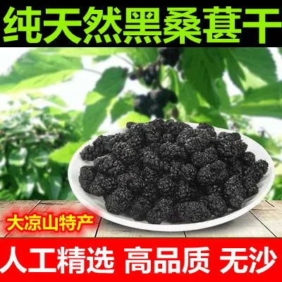头茬黑桑葚干拍1发4正宗优质无沙免洗泡茶泡酒喝桑葚果干即食干净