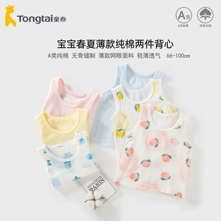 童泰宝宝背心护肚子柔软婴儿内搭夏天网眼薄款儿童无袖女夏季轻薄
