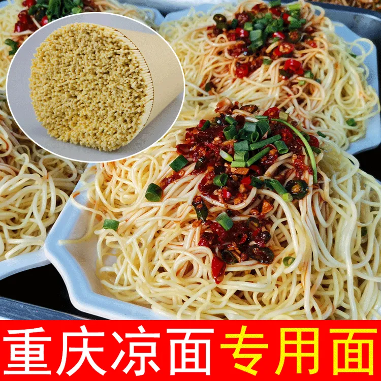 蓝婆婆重庆四川碱面凉面专用面条碱水面小面热干面早餐速食挂面细