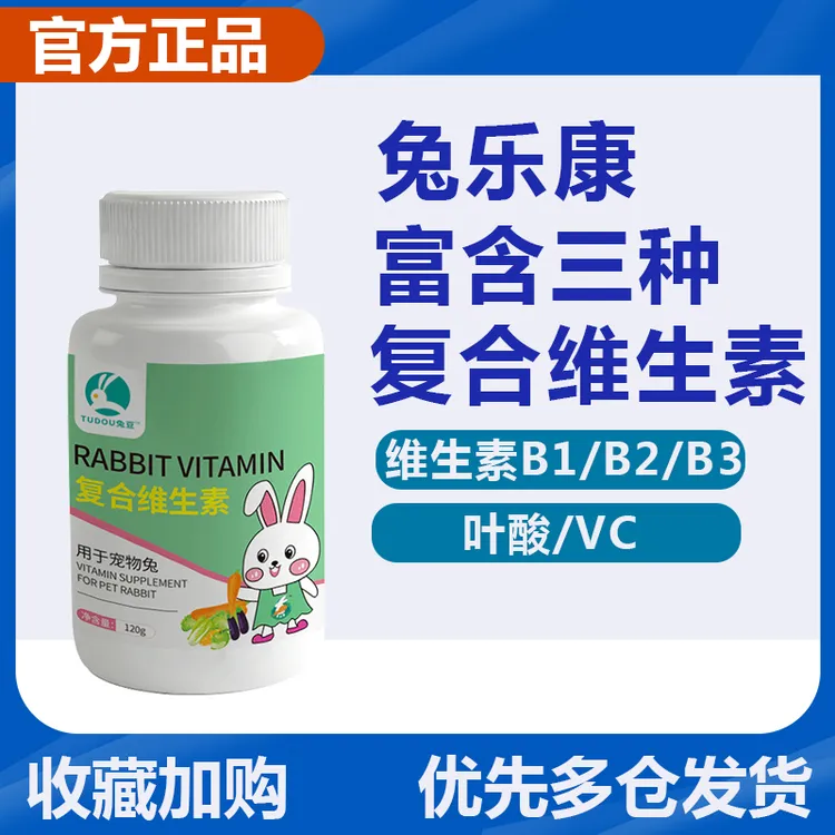 兔豆兔乐康宠物兔子专用复合维生素b粉小宠营养成年兔净选用品
